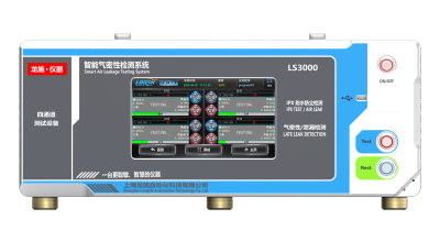LS 定制型多通道测漏仪