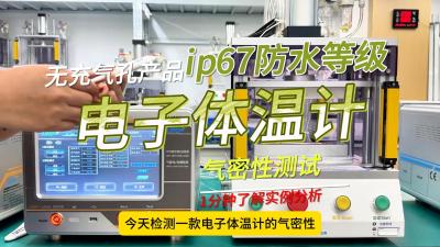 医疗电子温度计如何进行气密性测试？龙施科技引领气密性检测行业新技术，针对医疗温度计的气密性检测流程解析