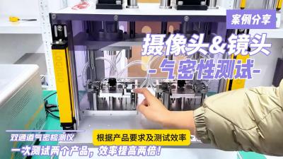 龙施科技气密性检测仪专为镜头摄像头设计，提供高精度气密测试解决方案，助力智能制造行业提升产品质量与生产效率，推动行业腾飞。